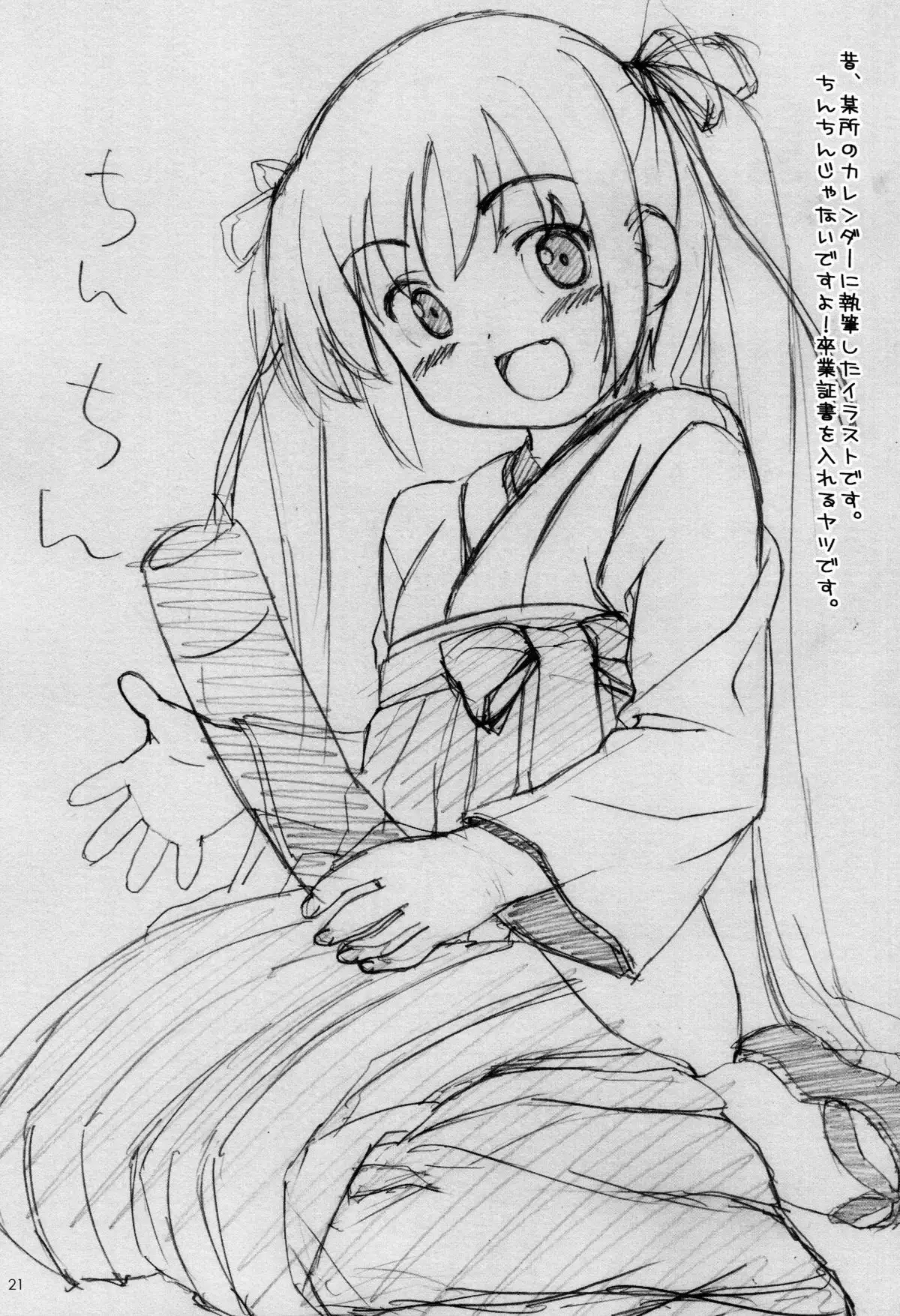 Soredemo Oshigoto Rough Note