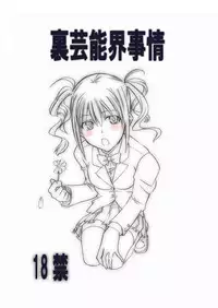 [Zensoku Rider] Ura geinou-kai jijou & aidoru katsudou sukejuuru