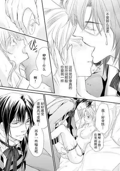 [Kei Shichiri Aimori Shizuku Mogita teringo] Megane Ōji no dekiai × wana ōkyū toshokan no midarana hirusagari | 眼镜王子的溺爱陷阱～王宫图书馆的淫乱午后～甜蜜陷阱 [Chinese] [莉赛特汉化组]