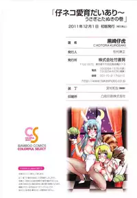 [Kurosaki Kotora] Koneko Aiiku Diary Usagi to Tanuki no Maki