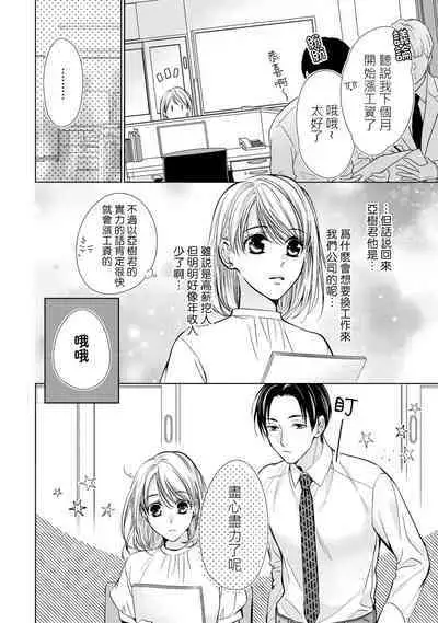 hiraite misete? Naka made zenbu. Toshiue osananajimi no aibu wa hageshikute yasashī | 敞開讓我看看吧?包括裡面的全部。年上竹馬的愛撫既激烈又溫柔 1-3