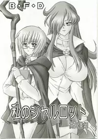 [Bousou!! Fuhatsudan] B.F.D 06 (Zero no Tsukaima / The Familiar of Zero)