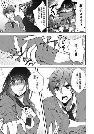 初めての…本気セックス!〜告白より先にア●コで繋がりたいの〜【R-18版】