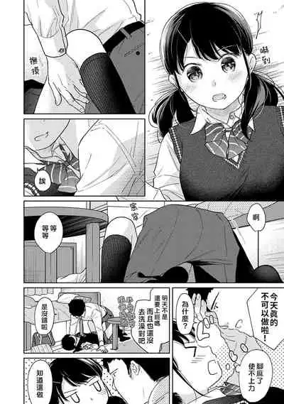 1LDK+JK Ikinari Doukyo? Micchaku!? Hatsu Ecchi!!? | 1LDK+JK 突然間展開同居? 極度貼近!?初體驗!? Ch. 18-33