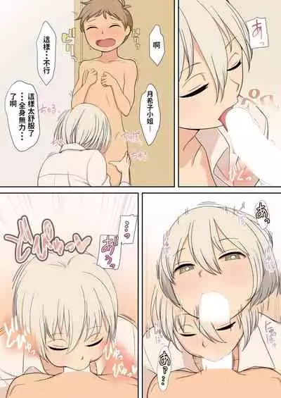 [Osamuya (Mura Osamu)] Sewazuki na Onee-san to Issho ni Seikatsu suru Hanashi [Chinese]