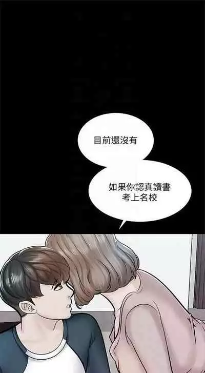 (週1)家教老師 1-26 中文翻譯(更新中)