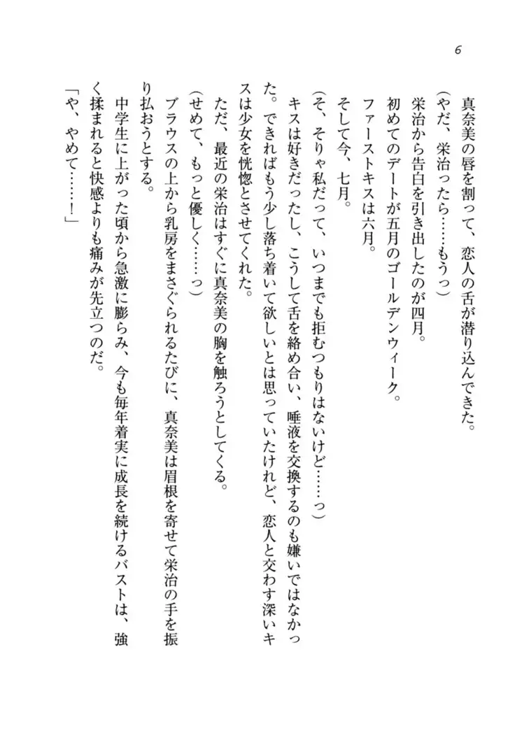 Datukoi ~Netorareta Osananajimi