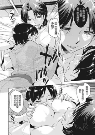 Houbou no Oyako Ch. 1 Natsuo no Hatsutaiken