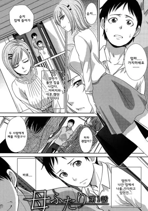 Haha Futari 1｜ 두 명의 어머니 1화