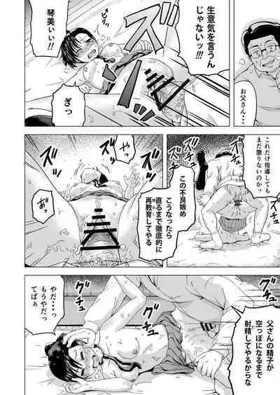 hirune suru hankō-ki no musume o chichioya ga osou hanashi