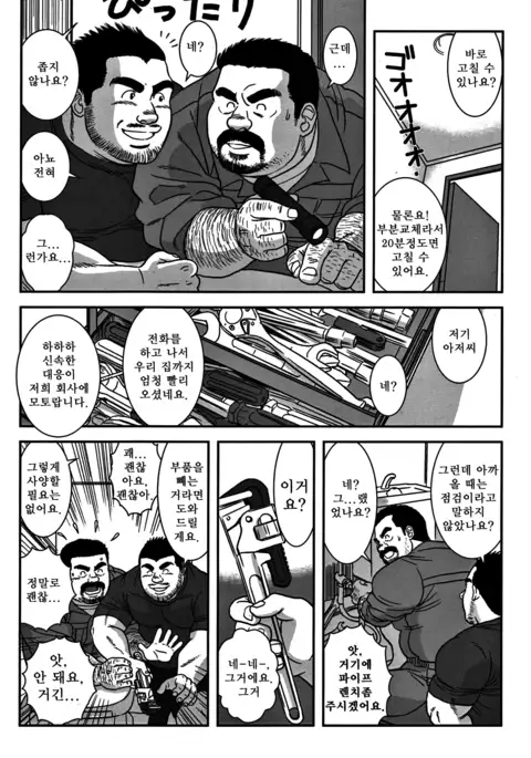 Dangerous Pipeman | 위태로운 파이프맨