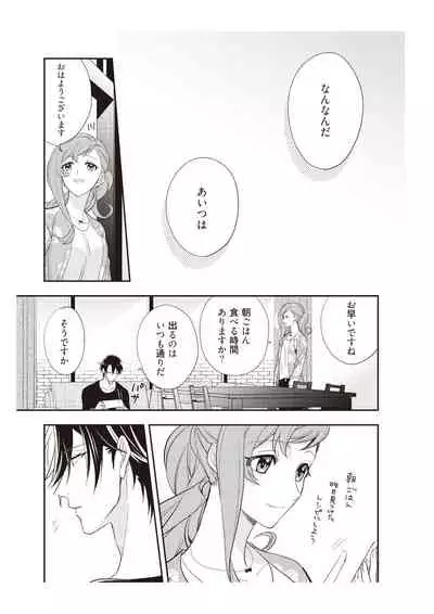 恋愛経験がゼロな男 ~意地悪?で甘い?ダンナさま【完全版】2