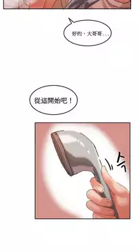 [Mx2J] Hahri's Lumpy Boardhouse Ch. 0~30【委員長個人漢化】（持續更新）