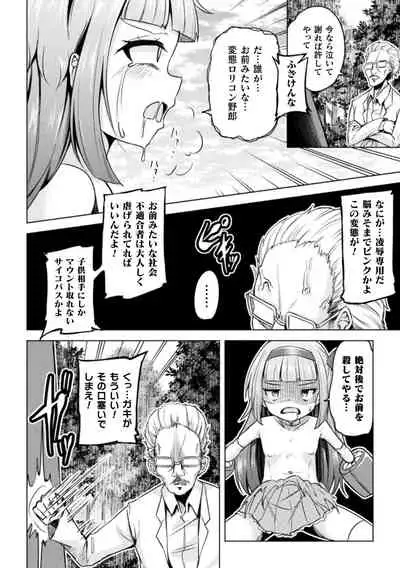 [Anthology] 2D Comic Magazine Mesugaki Henshin Heroine Kikaikan Seisai Hijou no Wakarase Machine de Renzoku Loli Acme Vol. 3 [Digital]