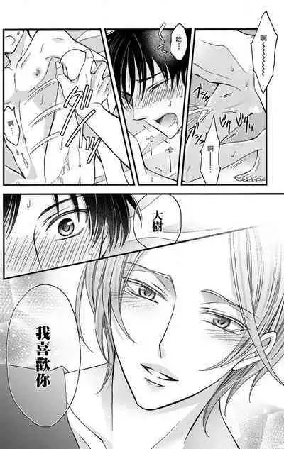 [Mitsuhashi Tomo] Choukyou Kaihatsu Seikatsu ~Kimi ga Ochiru Made Yamerarenai~ | 调教开发生活~不到你堕落为止决不罢休~ 1-7 [Chinese] [拾荒者汉化组] [Digital]