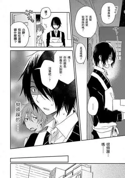 Kiss Shite Yowamushi-kun! | 吻我啊,胆小鬼!