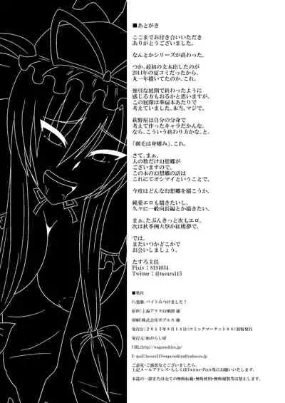 [Wagarashiya (Tasuro Kuzuha)] Yakumo Yukari, Beit Mitsukemashita! (Touhou Project) [Digital]