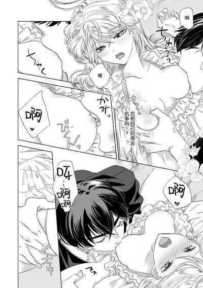 Dakareta Akuyaku Reijou wa, Gekihen Ouji no Dekiai Route ni Totsunyuuchuu!? | 被深拥的反派千金进入反套路王子的强宠攻略线!? 1-16