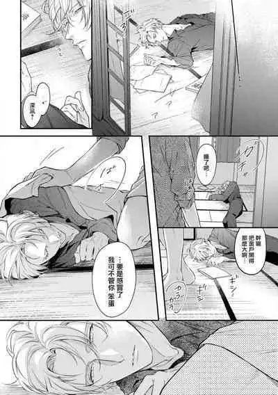 [Takiba, Minami Fuuko] Light of my life | 生命之光 02-05 [Chinese]