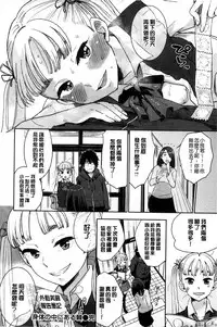 [Bareisho] Kawaige | 可愛女孩 [Chinese]