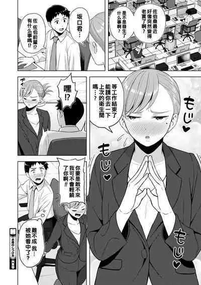 お局のしつけ方(Chinese)