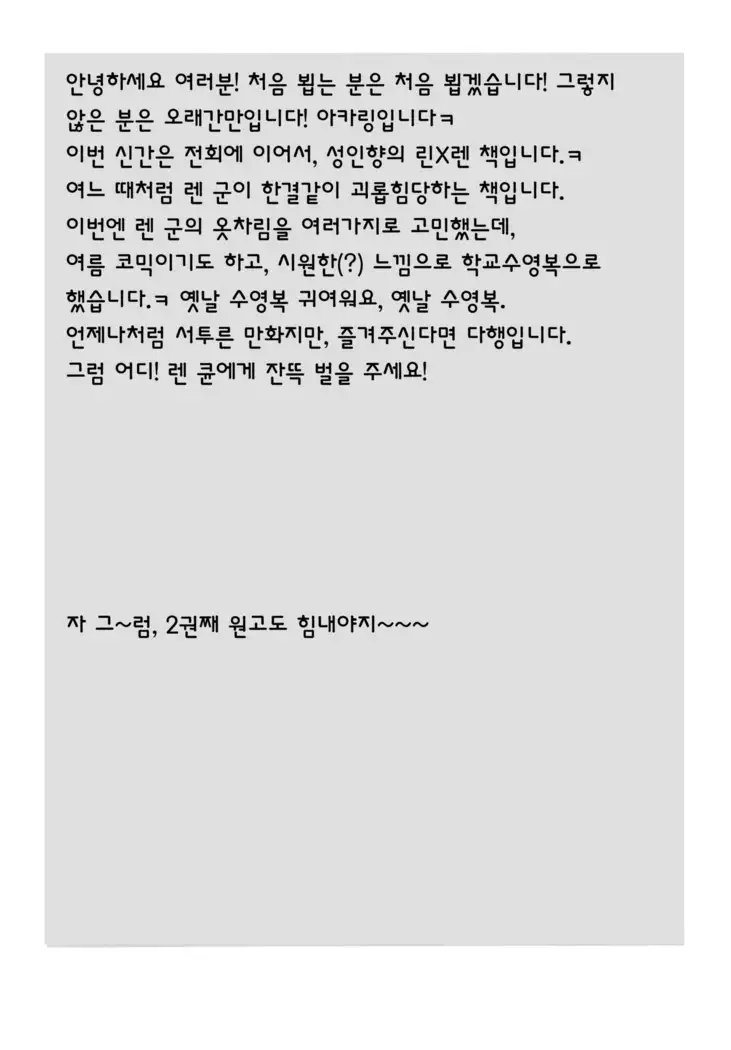 Oshioki Len kyun | 벌 받는 렌 군