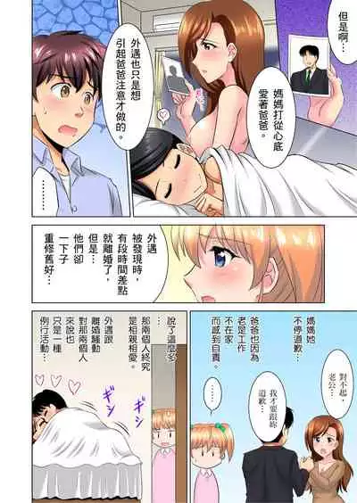 小哥~想不想嚐嚐…母女丼的滋味?JK和人妻竟搶著跟我做愛!? 1-8話