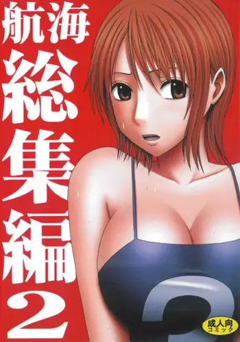 [Crimson Comics] Koukai Soushuuhen 2 (One Piece) [English]