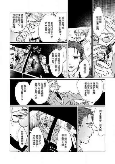 [miso] Nue no Naku Yoru ni | 于鵺啼之夜 Ch. 1-5 [Chinese] [冒险者公会] [Digital]