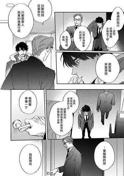 [Matsumoto Yoh] Akogareta Hito wa 42-sai no Shoufu Deshita | 憧憬之人是42歲的男妓0-4 [Chinese] [拾荒者汉化组] [Digital]