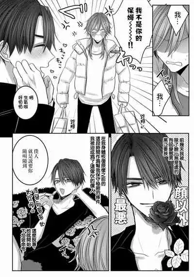 Kuroe to Mesu no Sono | 黑江和雌之园 Ch. 1-5