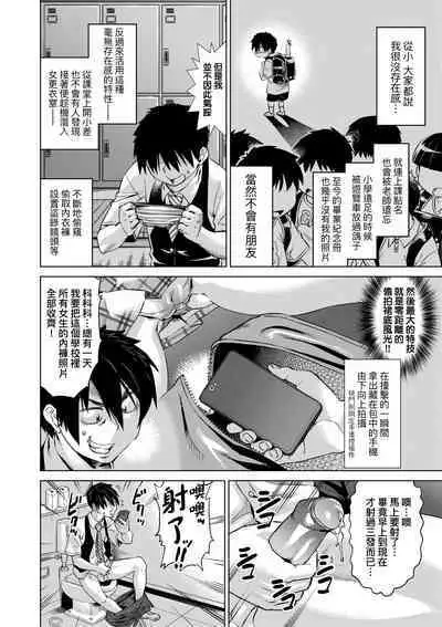 Jagan no Saimin Inryoku de Seitokai Les Joshi-tachi no Shojo o Kyousei Rape!! | 用邪眼的催眠淫力讓學生會百合女子們從處女強制畢業!!