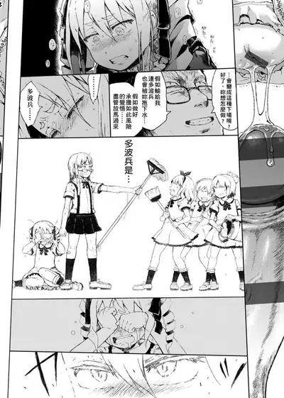 Dakara Kami-sama, Boku ni shika Mienai Chiisana Koibito o Kudasai. | 神啊求求您,請賜予一位只有我能看見的小戀人吧。