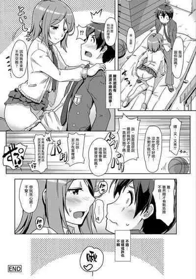 エッチしたら♂入れ替わっちゃった!?♀~幼なじみと快感チェンジ!1-6