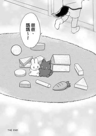 Boku de Mitashite | 用我來滿足吧