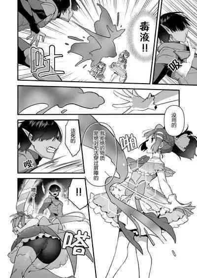 [U-RaL (Yamanashi Yuuya)] Aku no Tesaki ni Natta node. ~Mahou Shoujo o Ryoujoku Shimasu~ 2 | 成为了邪恶的爪牙。~凌辱魔法少女~ 2 [Chinese] [hsztshw]