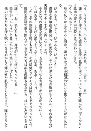 学園ぜ~んぶ独り占め!