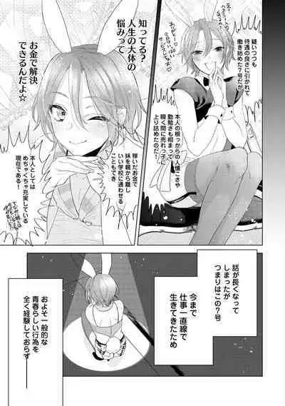ラビットハッチへようこそ 【電子限定特典付き】(下)
