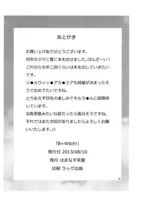 (C84) [Hamanasu Chaya (Hamanasu)] B=Witch! (Little Witch Academia) [Chinese] [师兄汉化]