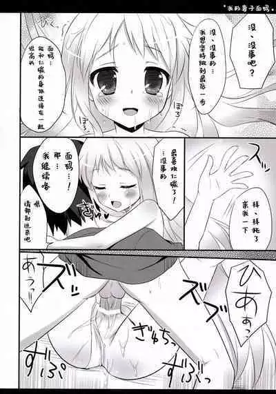 (C80) [Ame nochi Yuki (Ameto Yuki)] Ore no Yomenma | 我的妻子面码 (Ano Hi Mita Hana no Namae wo Bokutachi wa Mada Shiranai.) [Chinese] [不咕鸟汉化组]