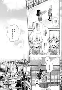 (C93) [MirrorWorld (Mira)] Hikari ga Kimi ni Todoku no nara (Mahou Tsukai Precure!) [Chinese] [加帕里汉化组]