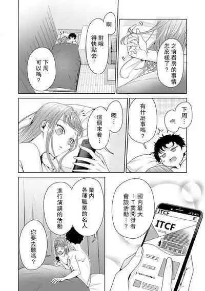 Yuunou Engineer ni wa Ura no Kao ga Aru Watashi o Kaihatsu suru Dekiai Step | 能干程序员隐藏的一面 把我“开发”的溺爱步骤 1-18