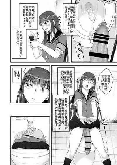 Danseiki Roshutsu Jidori-han no Shoutai wa Kanojo dake ga Shitteiru. | 放课后的自拍少女2 那个露出男性性器并且自拍的变态只有她知道其真面目.