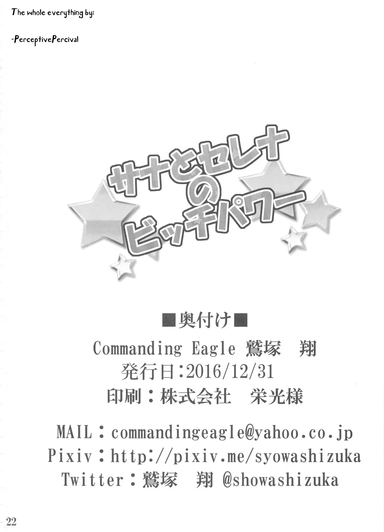 Sana to Serena no Bitch Power