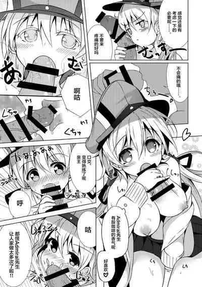 (C91) [Marine Whip (minari)] Konya no Prinz-san wa Agressive!! (Kantai Collection -KanColle-) [Chinese] [无毒汉化组]