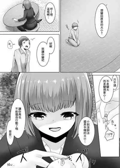 [Marushamo] Henbou Ge [Chinese] [沒有漢化]