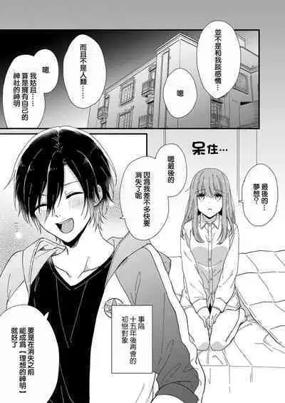 [Fuyuno Yoru] Kimi no Oku made Zenbu, Misete. | 把你最深处的一切展示给我 1-5 [Chinese] [莉赛特汉化组]