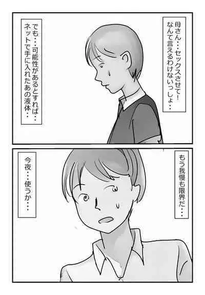 【近親相姦体験】いま父さん横にいるけど中で出しても良いよね?
