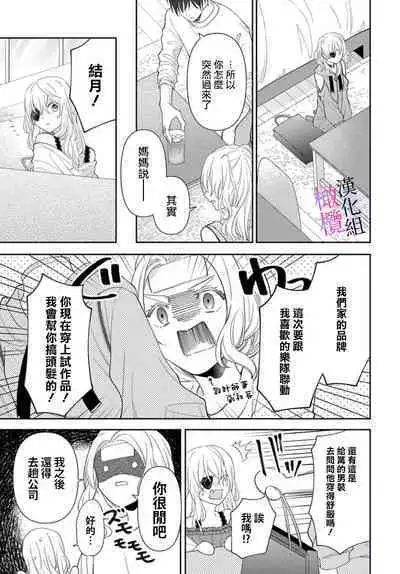 [ sugaya tiyo] itto osananazimi ha gaman deki na i- kyuuketu ni sasoi in saku you ga aru nante ki i te nai！～01-05｜专情的青梅竹马没法忍耐~我没听说过吸血會有催淫效果！~01-05话[中文] [橄榄汉化组]