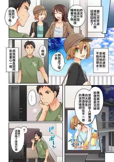 Arisugawa Ren tte Honto wa Onna nanda yo ne. | 有栖川煉其實是女生對吧。 1~3
